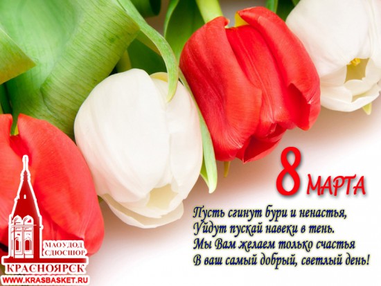 С 8 марта баскетболистки
