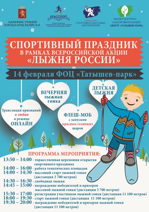 http://www.krasbasket.ru/page/14-fevralja-lyzhnja-rossii-2016 % XXXIV Всероссийская акция «Лыжня России 2016» в г. Красноярске